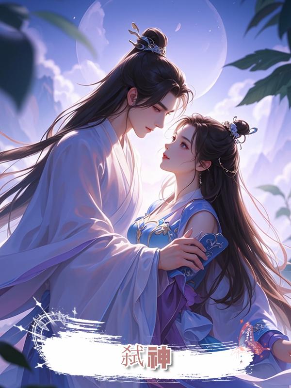 弑神