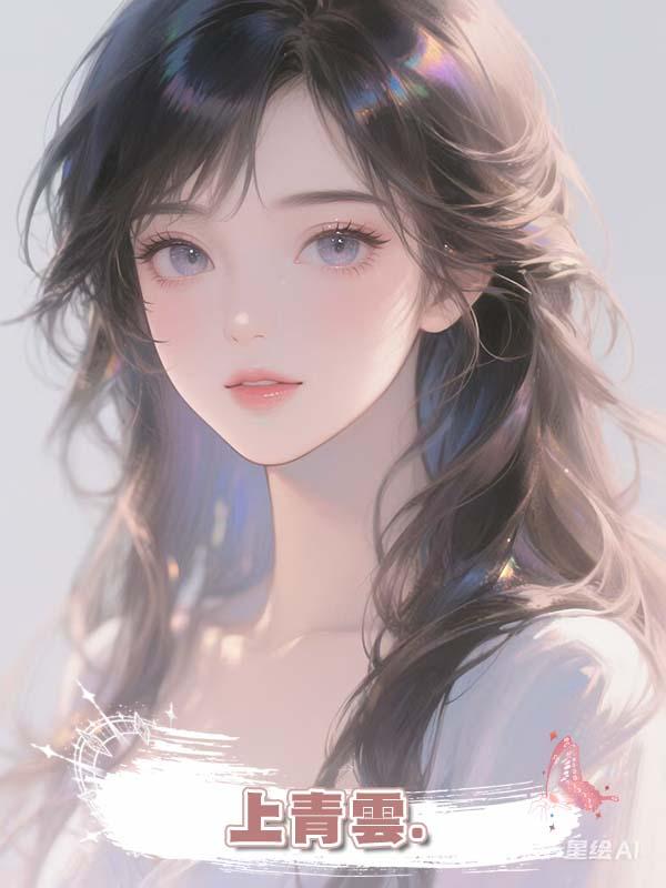 上青雲.