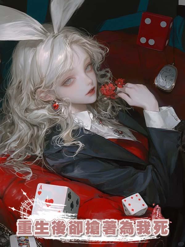 老公把小叔子送到我床上，我重生後卻搶著為我死
