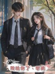敗給你了,學弟