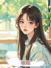 姣姣