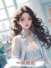 一硯梨花