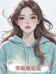 不知相思意