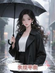 失控平衡