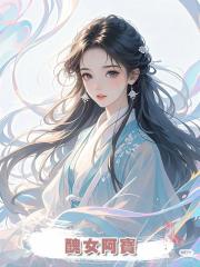 醜女阿寶